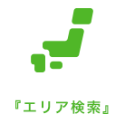 エリア検索